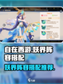 自在西游🔥妖界最强阵容搭配推荐！💥