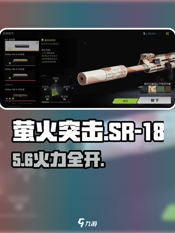 萤火突击SR-18神枪曝光🔥截图1