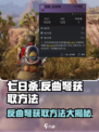 七日世界反曲弩如何获取介绍