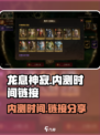 龙息神寂内测时间是什么时候介绍