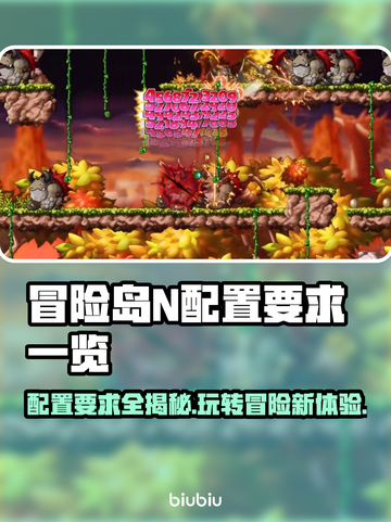 冒险岛N配置要求💡低配电脑能玩吗？📌截图1