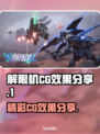 解限机CG效果分享💥《原神》玩家必看！