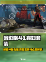 暗影格斗3寡妇套装介绍介绍