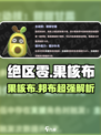 绝区零果核布超详细解析💥果核布邦布必看！🎮