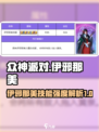 众神派对伊邪那美好用吗介绍