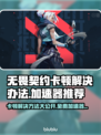 无畏契约卡顿？用这款加速器🔥免费又流畅！🎮