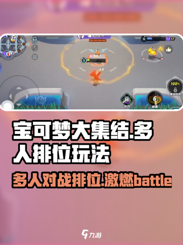 宝可梦大集结多人玩吗介绍截图1