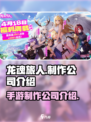 龙魂旅人是哪个公司的介绍