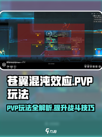 苍翼混沌效应PVP🔥玩法技巧大公开！截图1