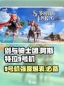 剑与骑士团🔥阿斯特拉9号机强度评测来啦！