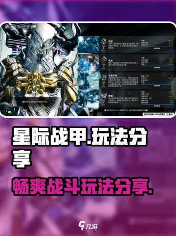 星际战甲手游有什么玩的介绍截图1
