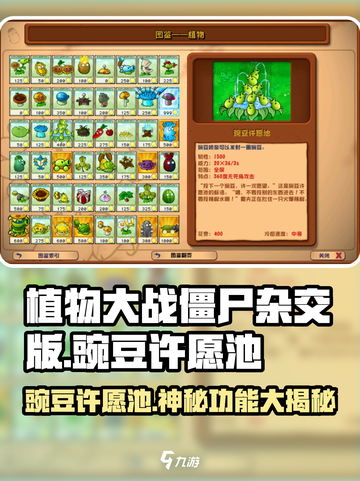 《植物大战僵尸》豌豆许愿池爆火！💥许愿必出SSR？✨截图1