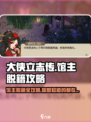 大侠立志传馆主脱籍攻略介绍