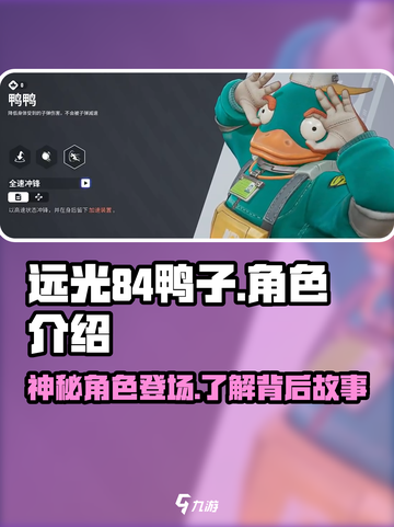 远光84鸭子是谁介绍截图1