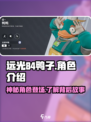 远光84鸭子是谁介绍