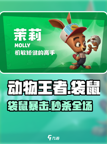 💥动物王者袋鼠技能逆天！🔥截图1
