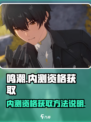 鸣潮内测资格申请去哪里介绍