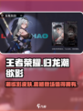 归龙潮欲影皮肤值得买吗介绍