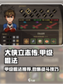 大侠立志传甲级棍法推荐介绍