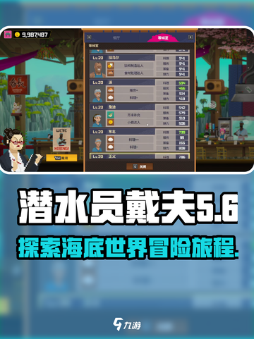 潜水员戴夫故事原型是谁介绍截图1