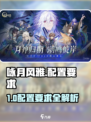 《咏月风雅配置要求曝光！🎮》