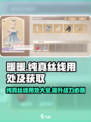 无限暖暖纯真丝线有什么用介绍