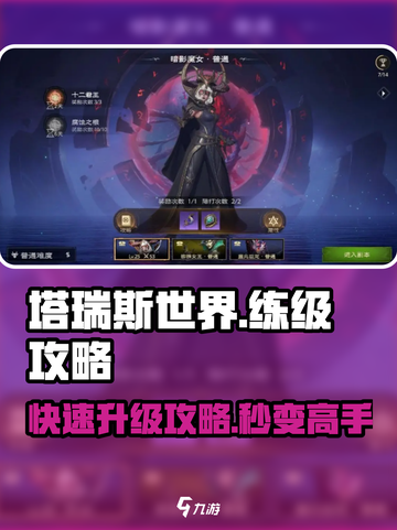 塔瑞斯世界🔥超速练级秘籍，轻松开荒冲满级！截图1