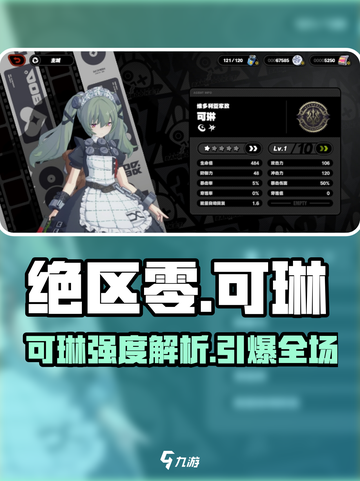 《绝区零可琳太强了💥》截图1