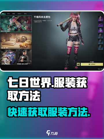 七日世界服装获取📖方头仔玩家必看！🔥截图1