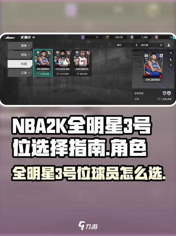 美职篮全明星3号位🔥选他绝对没错！🏀截图1
