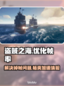 盗贼之海掉帧？用这个加速器🔥稳定不掉帧！🎮