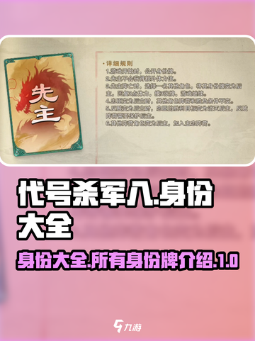 军八身份全揭秘🔥代号杀游戏必备攻略🎉截图1