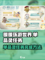 无限暖暖单品灵任务怎么做介绍