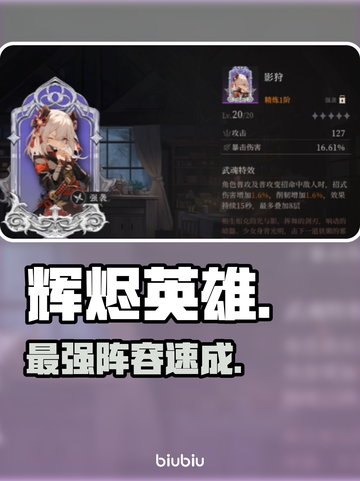 🔥辉烬英雄强度TOP榜💥截图1