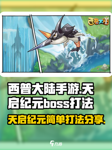 西普大陆手游天启纪元简单怎么打介绍截图1