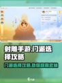 射雕手游宗门推荐攻略介绍