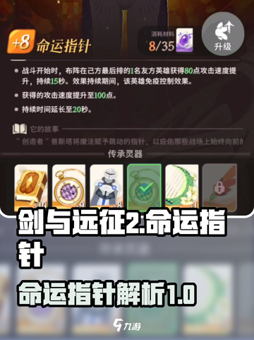 剑与远征2🔥命运指针超全介绍✨新手必看截图1