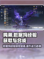 鸣潮⚡数据坞经验获取&合成攻略来了！新手必看