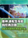 归龙潮冰轮生花密码任务怎么做介绍