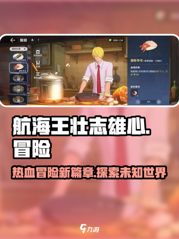 航海王壮志雄心怎么样介绍截图1