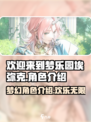 欢迎来到梦乐园埃弥克怎么样介绍