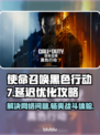COD22延迟丢包？黑色行动7玩家必看💡🔥