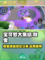 宝可梦大集结耿鬼推荐吗介绍