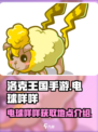 洛克王国手游电球咩咩在哪里介绍