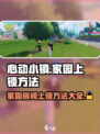 心动小镇家园上锁方法🔥房间隐私保护技巧来了！🎮