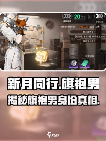 劲爆！《新月同行》旗袍男竟是净天？😱游戏角色大揭秘！截图1