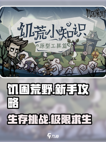 《饥困荒野》🔥新手必看！玩法全揭秘🎉截图1