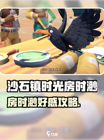 《沙石镇时光房时渺好感攻略🔥》✨截图1