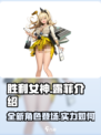 胜利女神新的希望露菲怎么样介绍