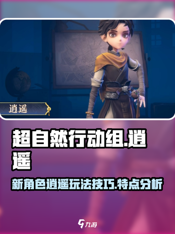超自然行动组逍遥玩法技巧介绍截图1